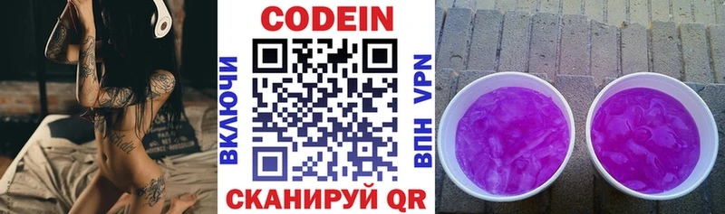 Кодеиновый сироп Lean напиток Lean (лин)  Купить закладки  Чита 